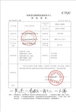 丹东变压器检测合格报告