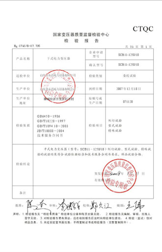 丹东变压器检测报告
