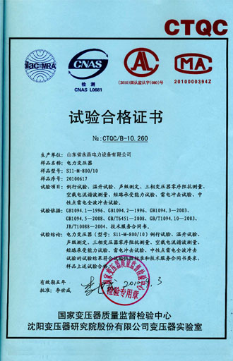 丹东电力变压器检测证书